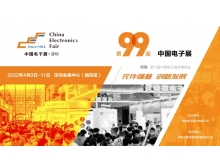 第99屆中國電子展將于4月在深圳會展中心舉辦